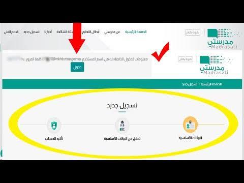 طريقة التسجيل في منصة مدرستي