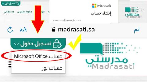 طريقة التسجيل في منصة مدرستي