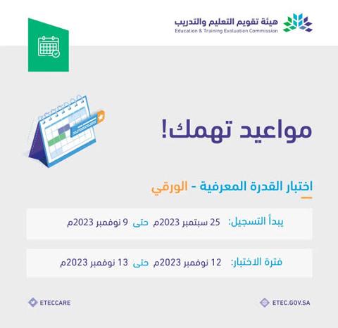 موعد اختبار القدرة المعرفية للوظائف الإدارية