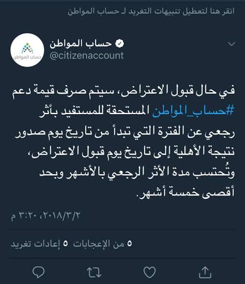 ما هي المبالغ المرتجعة في حساب المواطن