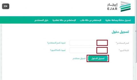 التسجيل في منصة إيجار