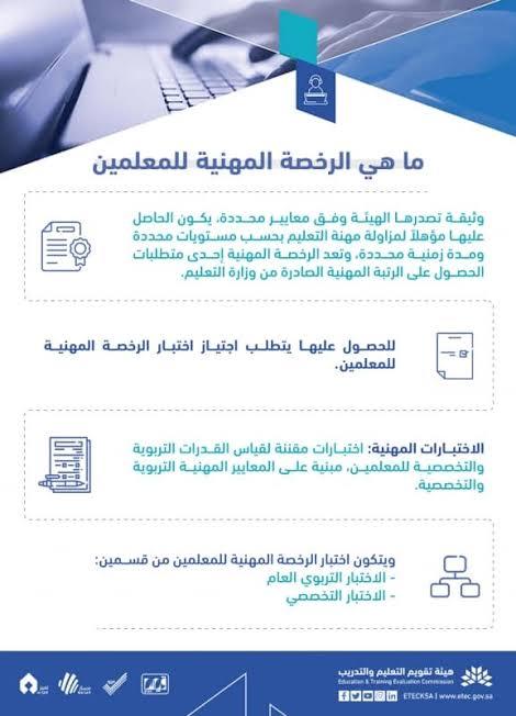 شروط استخراج نتائج الرخصة المهنية