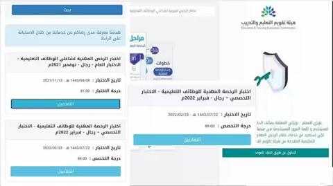 الاستعلام عن نتائج اختبار الرخصة المهنية