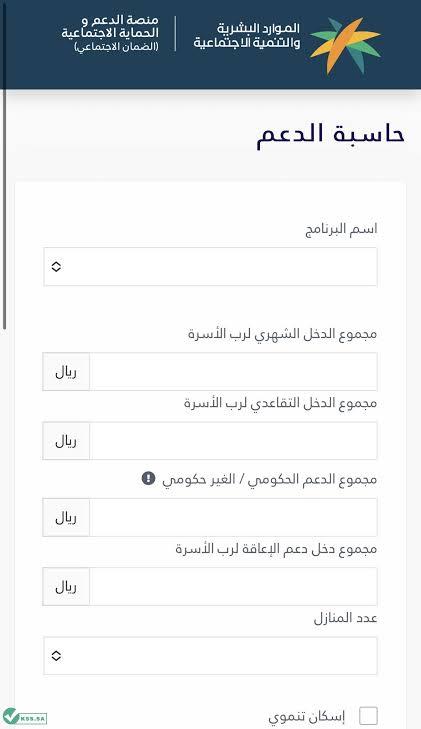 طريقة حاسبة الضمان الاجتماعي المطور