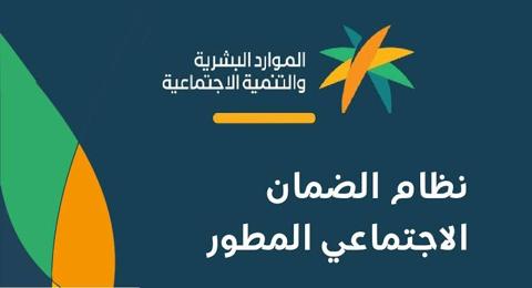 أهلية الضمان الاجتماعي المطور شروط ورابط تسجيل جديد في الضمان الاجتماعي