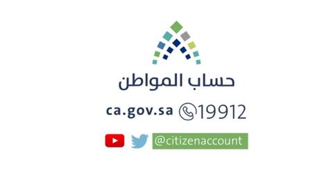 الرقم المجاني لحساب المواطن 