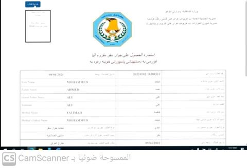 رابط استمارة التسجيل في جواز السفر العراقي 2023