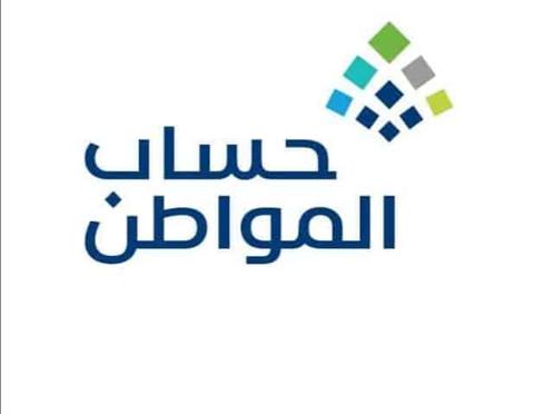 التعديلات الأخيرة على شروط حساب المواطن 