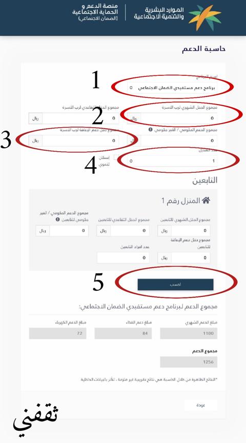 حاسبة الضمان الاجتماعي المطور