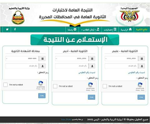 نتائج الثانوية العامة 2023 اليمن