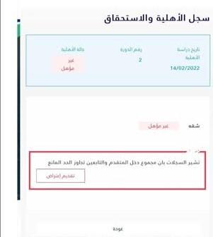 أسباب عدم أهلية الضمان الاجتماعي المطور