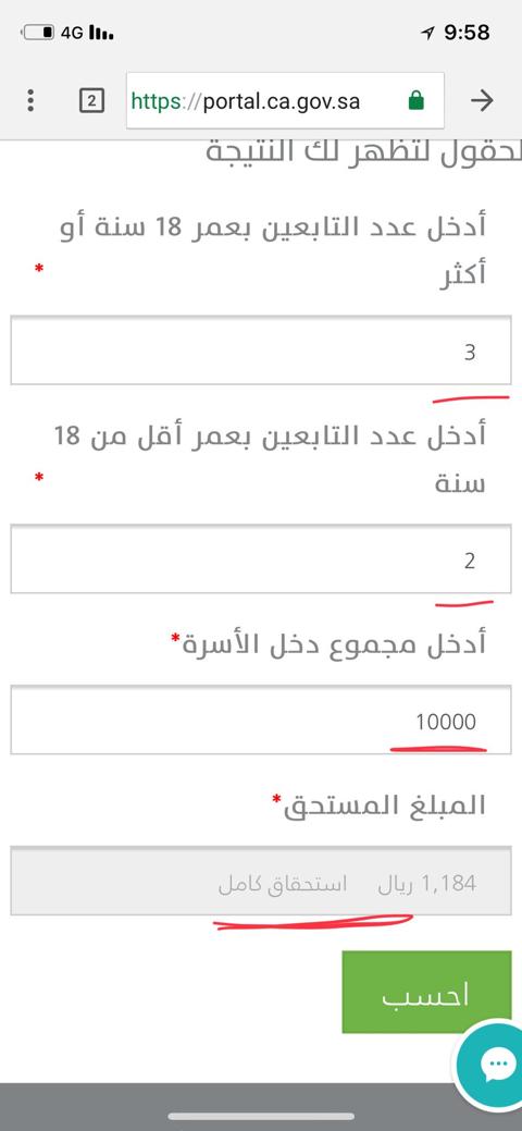 طريقة احتساب دعم حساب المواطن