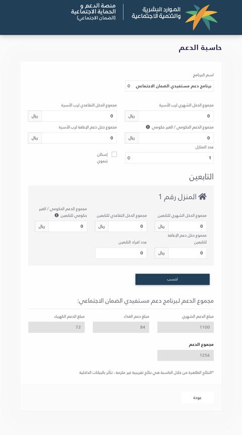 حاسبة الضمان الاجتماعي المطور