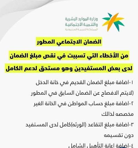 الأخطاء التي قد تتسبب في نقص معاش الضمان لدى بعض المستفيدين وهو مستحق للدعم الكامل