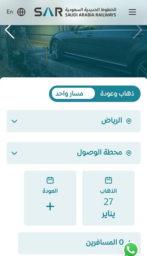 حجز قطار الدمام الرياض