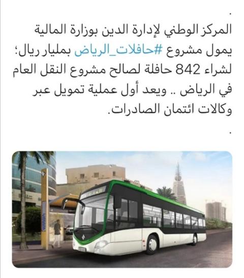 حجز تذاكر حافلات الرياض 1444