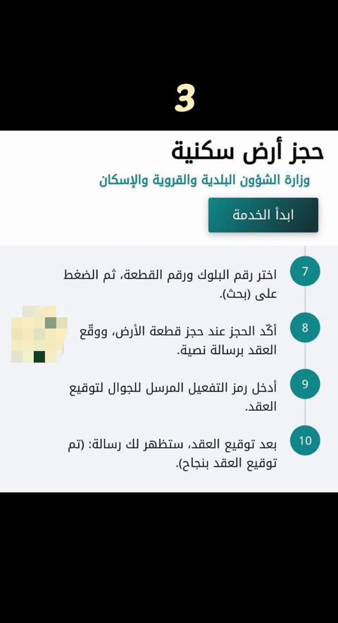 حجز ارض مجانيه في سكني