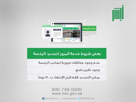 شروط تجديد رخصة القيادة السعودية 1444