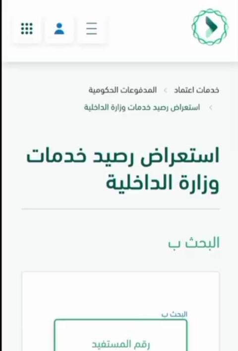 الاستعلام عن الراتب منصة اعتماد