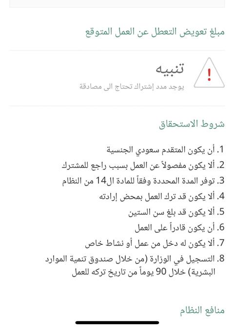 شروط استحقاق دعم ساند التعطل عن العمل