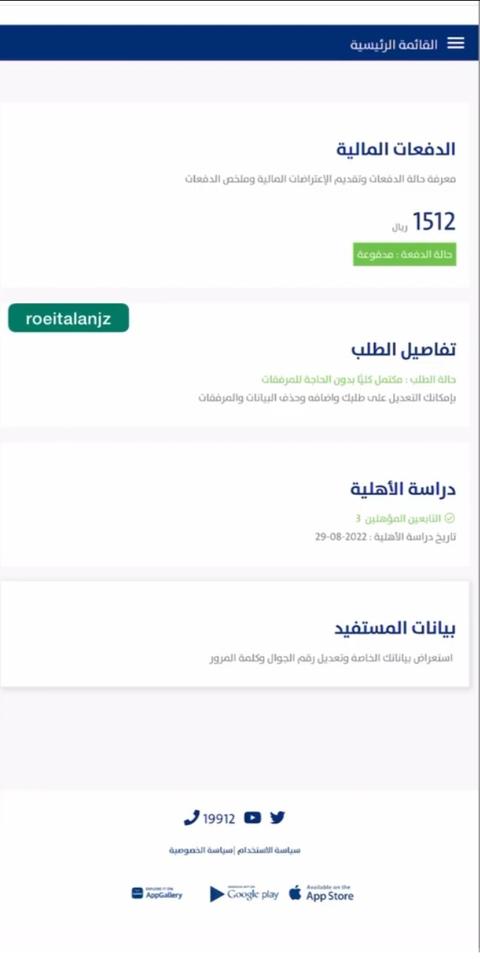 خطوات الاستعلام عن أهلية حساب المواطن