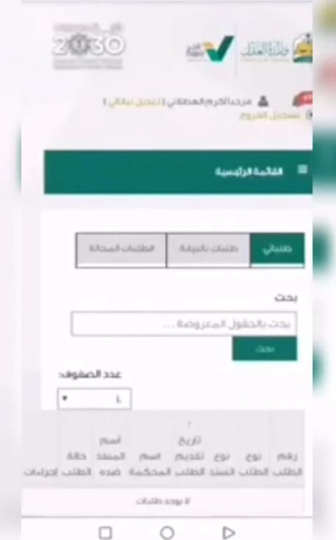 رفع إيقاف الخدمات من ناجز