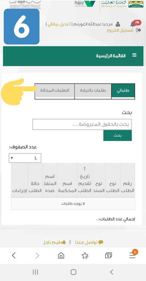 استعلام عن إيقاف خدمات ناجز