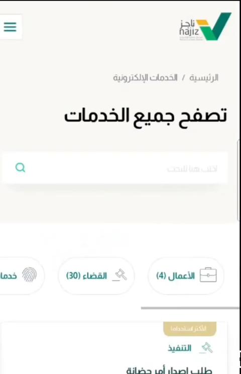 الاستعلام عن طلب تنفيذ برقم الطلب