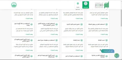 الاستعلام عن صلاحية تأشيرة خروج وعودة