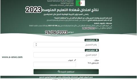 نتائج التعليم المتوسط 2023 موقع التعليم الوطني للامتحانات والمسابقات