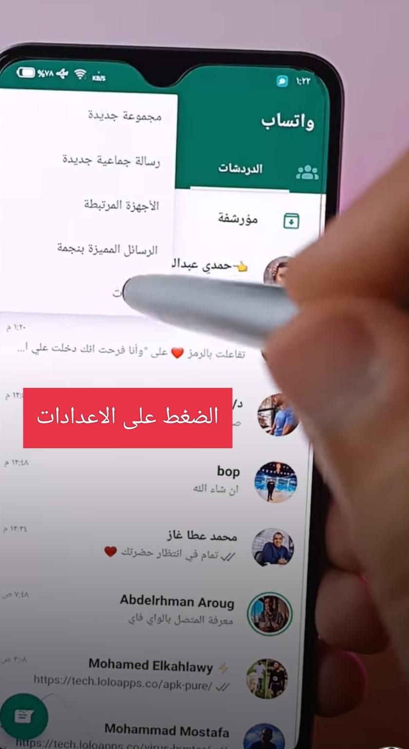 تفعيل خاصية لحماية حساب الواتس آب من الاختراق 2023