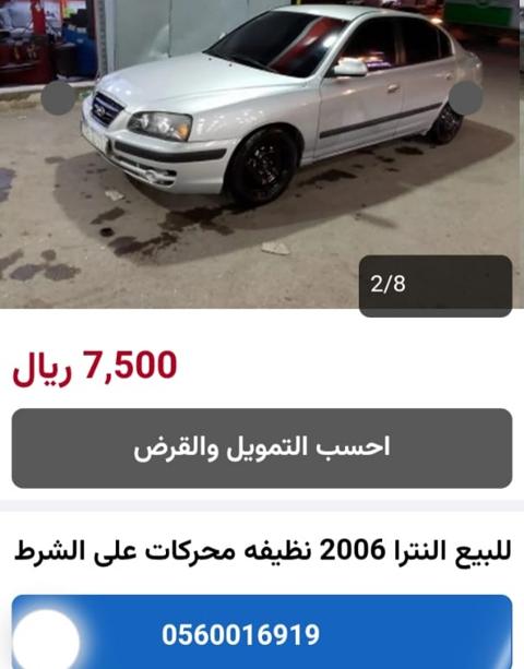 سيارة هيونداى النترا موديل 2006 