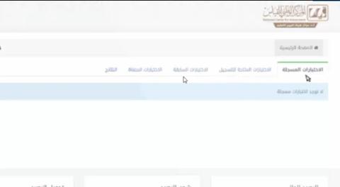 الاستعلام عن نتائج التحصيلي