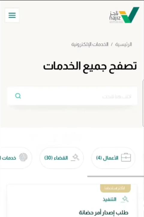 خطوات رفع ايقاف الخدمات المؤقت