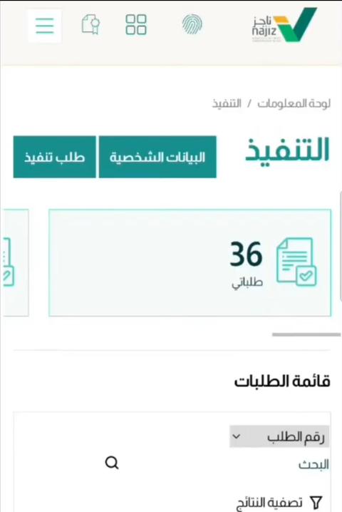 استعلام عن إيقاف خدمات برقم الهوية