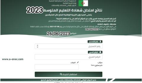 كشف نقاط البيام 2023 دورة جوان 