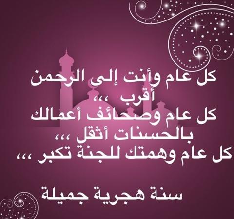 رسائل رأس السنة الهجرية