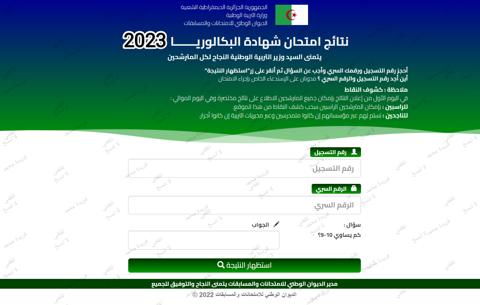 نتائج البكالوريا الجزائر دورة جوان 2023