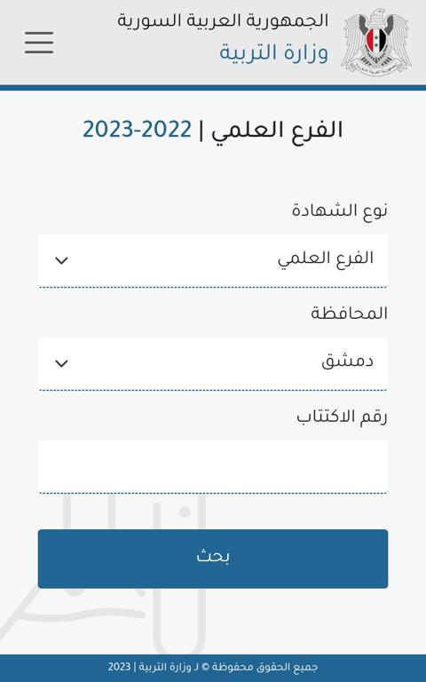 نتائج التاسع 2023 حسب الاسم