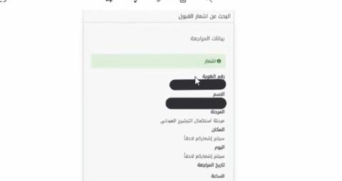 نتائج قبول كلية الملك فهد الأمنية