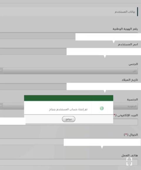 التسجيل في برنامج ساعد للتوظيف