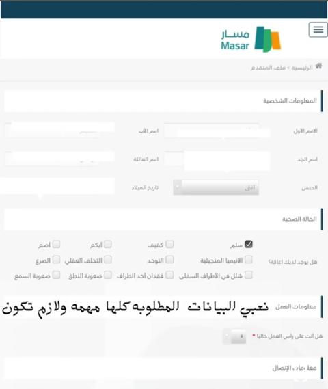 التسجيل في برنامج ساعد للتوظيف