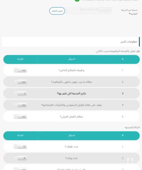 التسجيل في برنامج ساعد للتوظيف