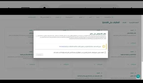 الاعتراض على إيقاف الخدمات