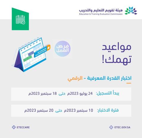 موعد اختبار القدرة المعرفية 1445