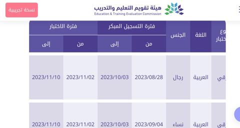 مواعيد اختبار الرخصة المهنية للمعلمين