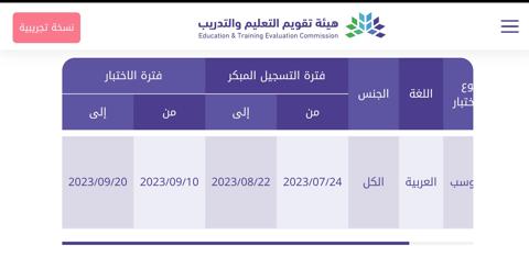 مواعيد اختبار القدرات المعرفية 2023