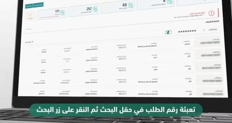 الاستعلام عن طلب التنفيذ ناجز