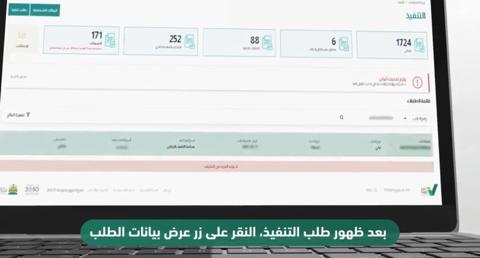 الاستعلام عن طلب التنفيذ ناجز