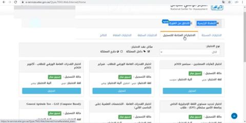 التسجيل في اختبار القدرات العامة الورقي